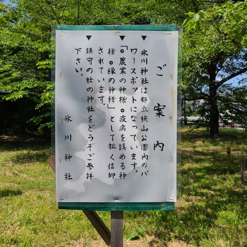 神社の看板