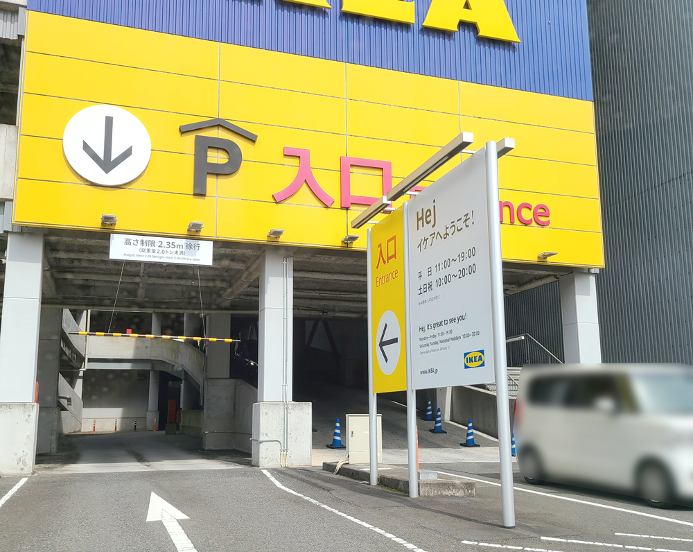 IKEA立川の駐車場入り口